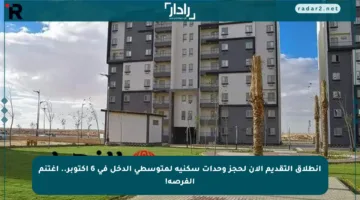 انطلاق التقديم الآن لحجز وحدات سكنية لمتوسطي الدخل في 6 أكتوبر.. اغتنم الفرصة!